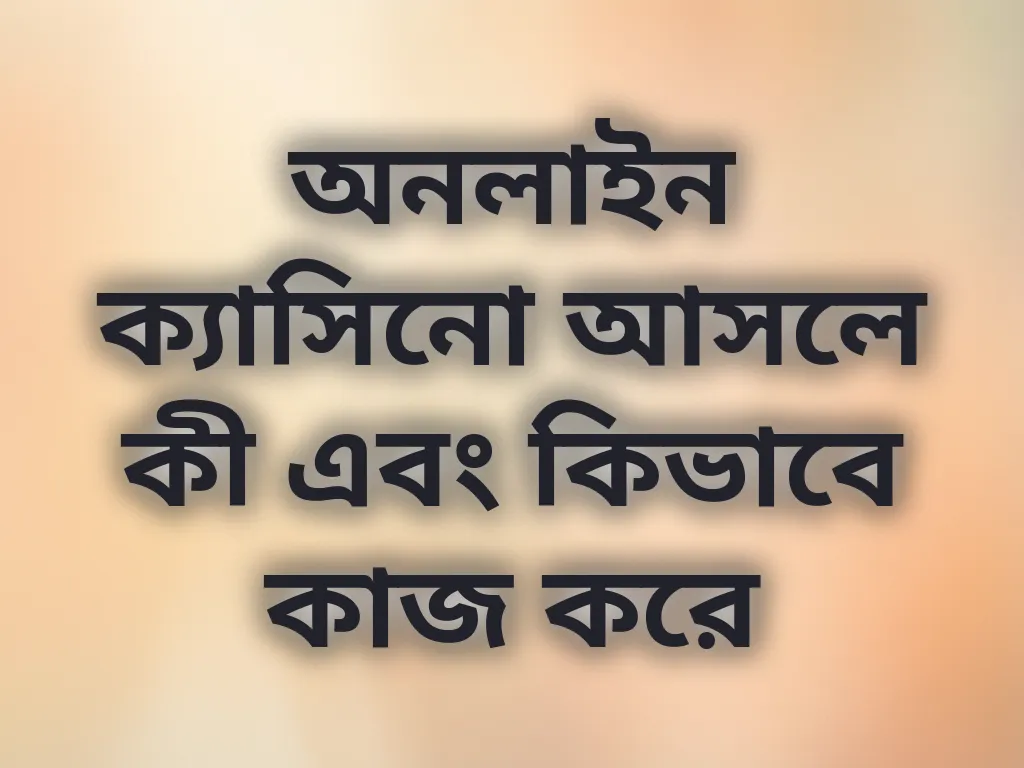অনলাইন ক্যাসিনো বেসিকস